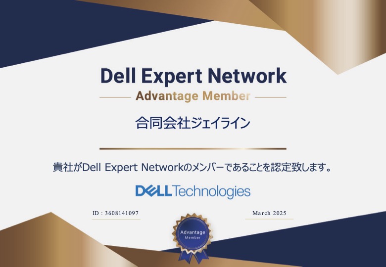 DELL認定パートナー
