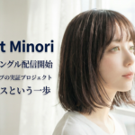 Project Minori ファーストシングル配信開始