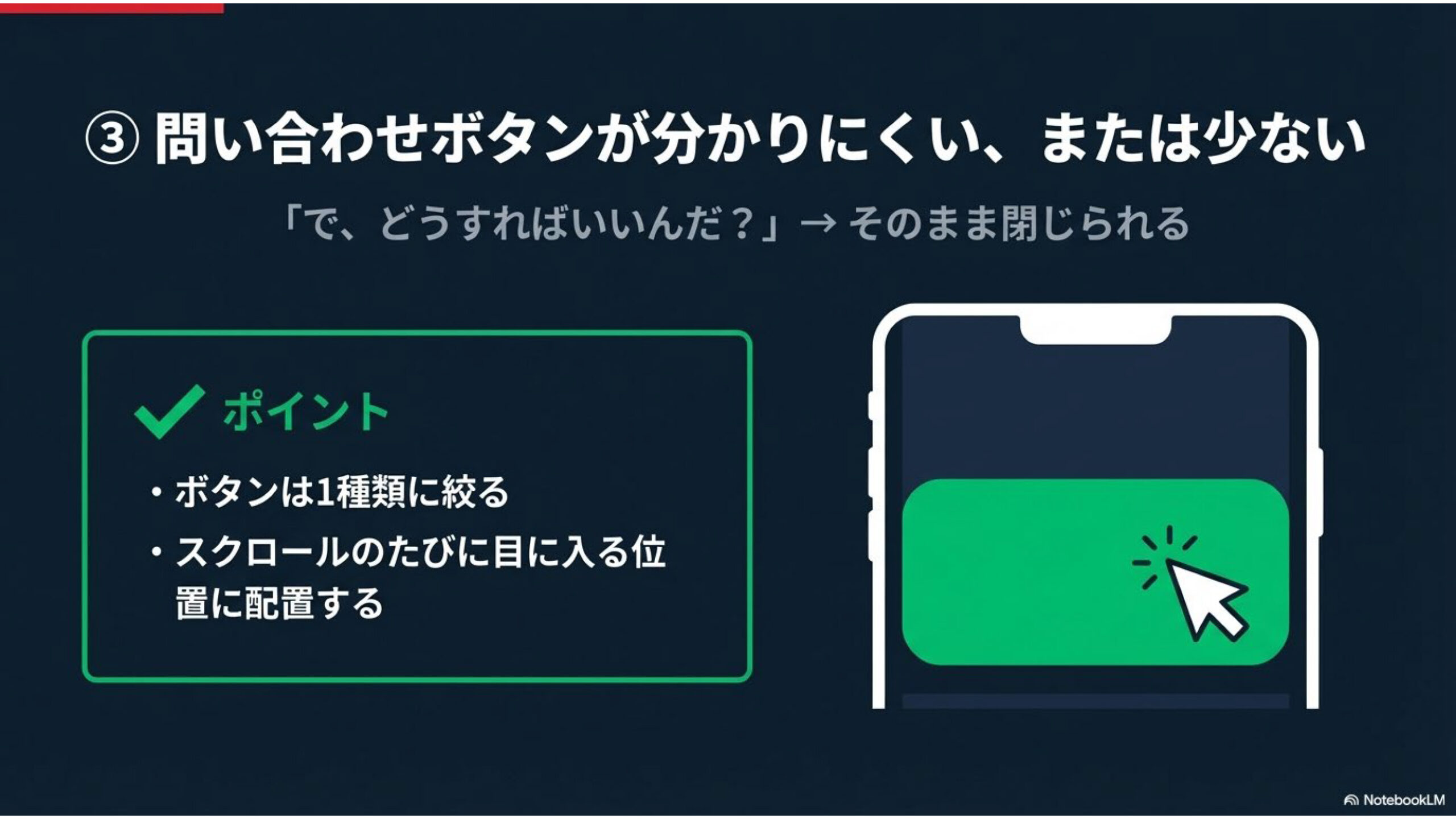 問い合わせボタンが分かりづらいまたは少ない。