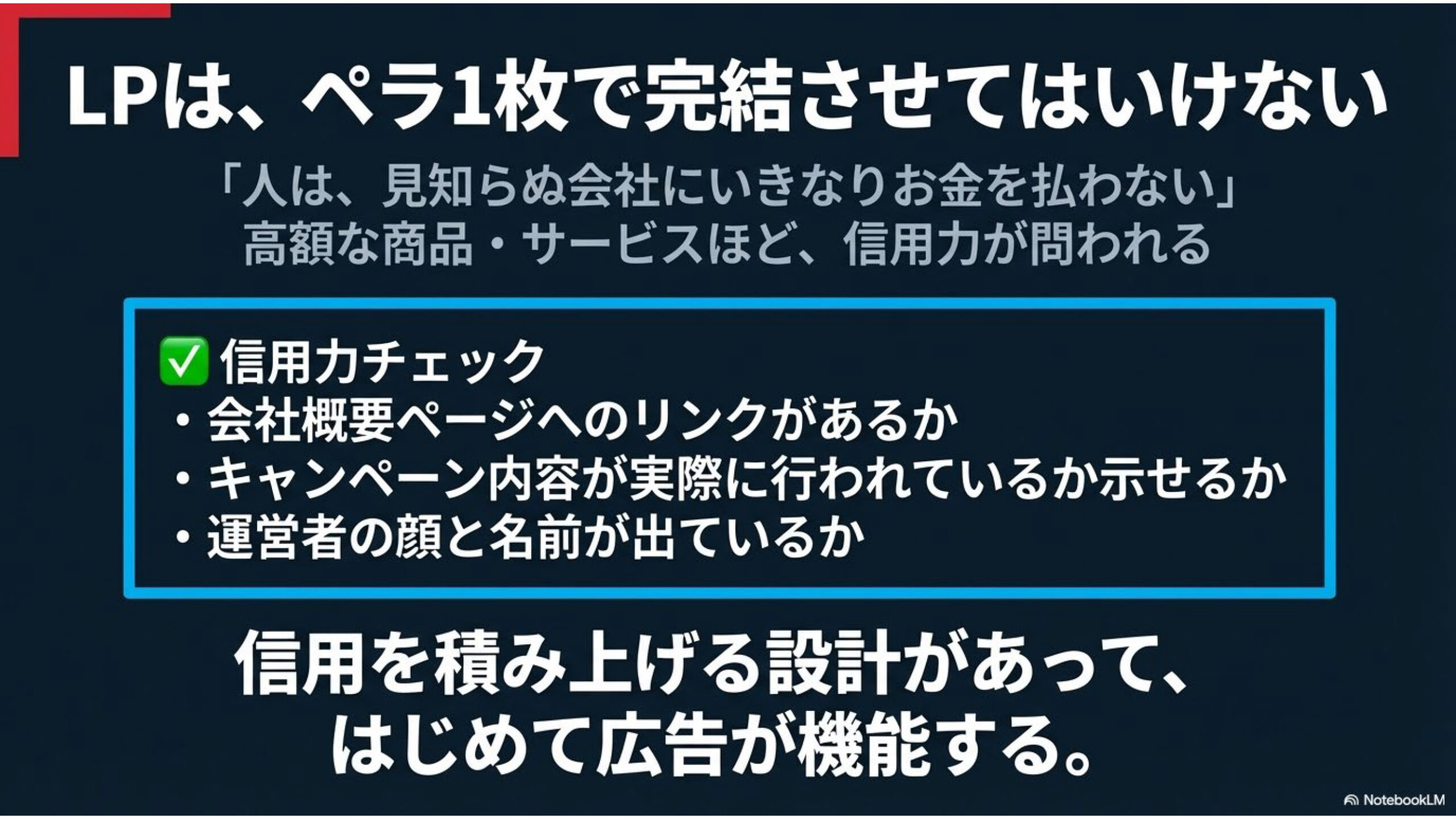 ペラ1枚のページで完結させてはいけない。