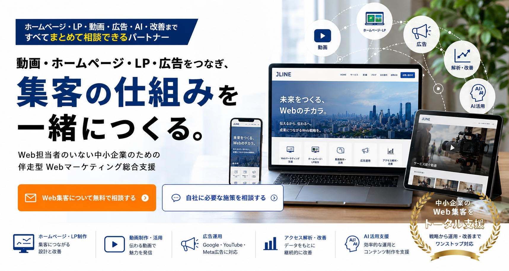 Webマーケティング総合支援