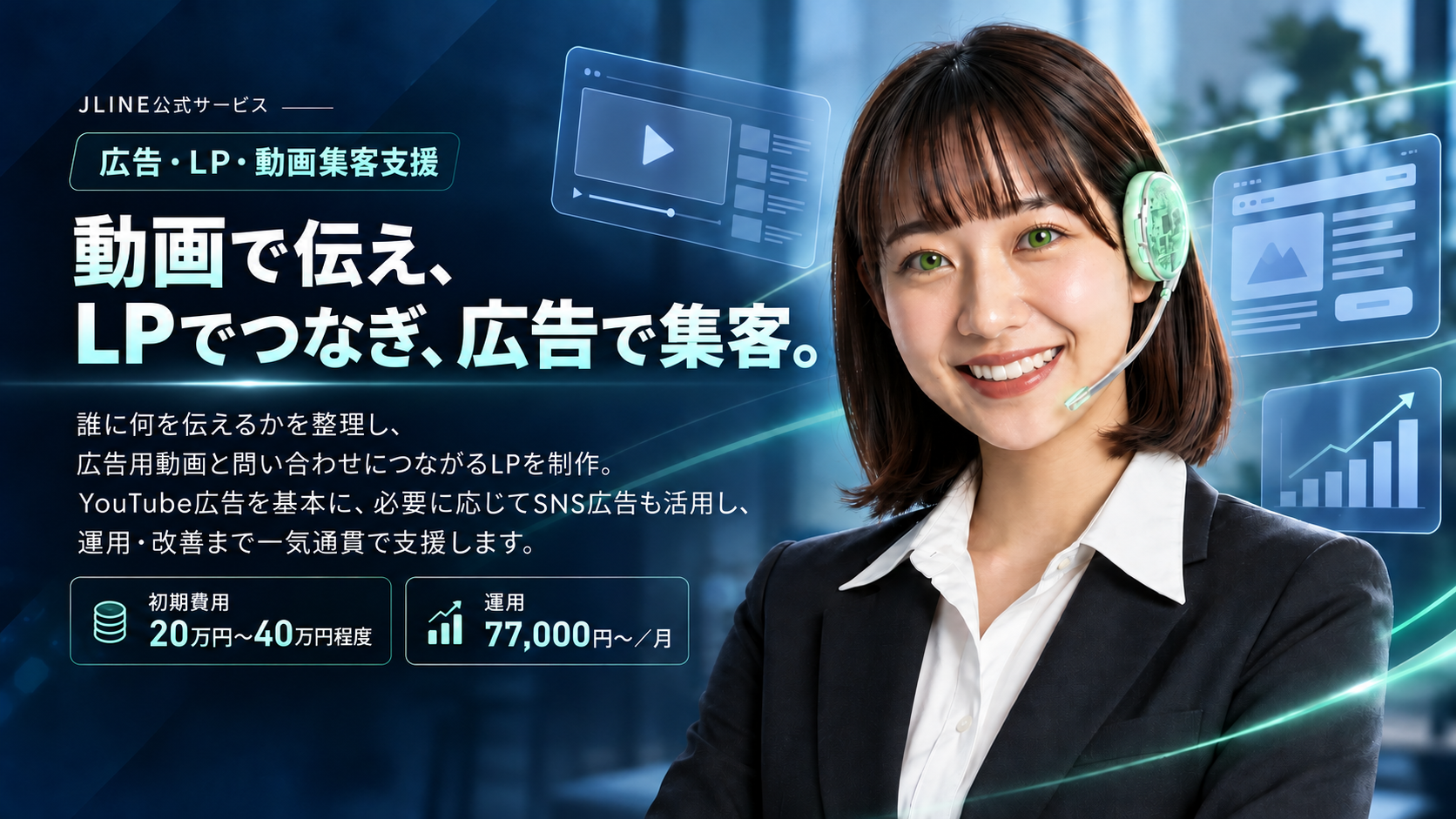 広告・LP集客支援サービス