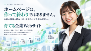 育てる企業Webサイト