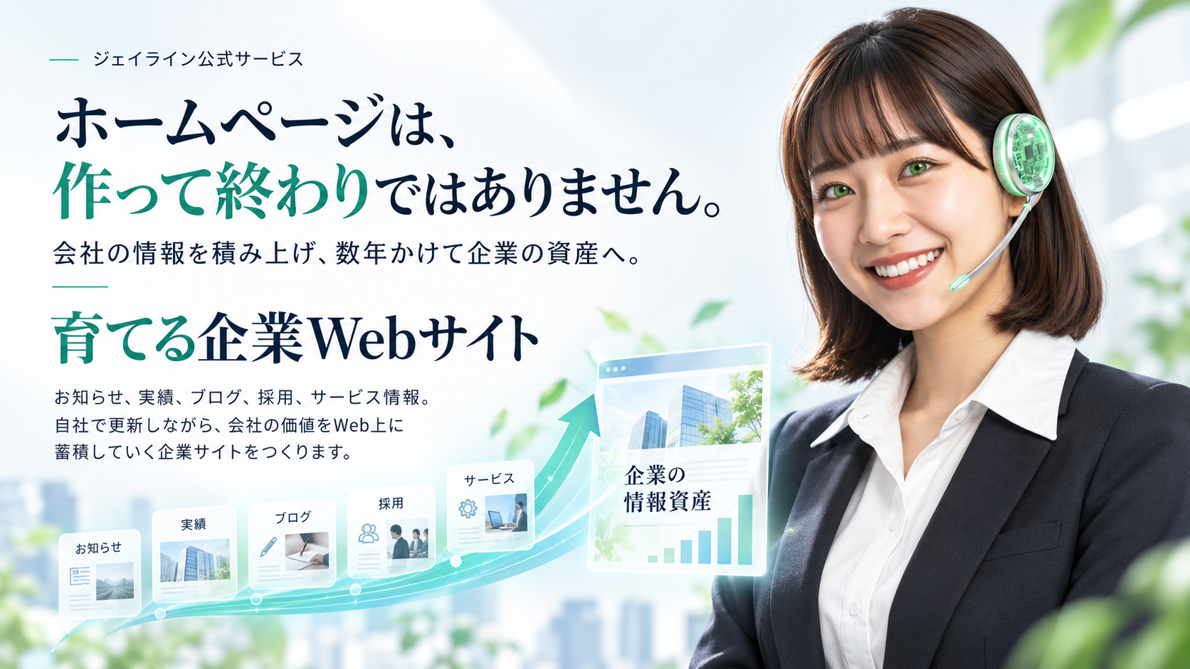 育てる企業Webサイト