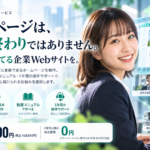 育てる企業Webサイト