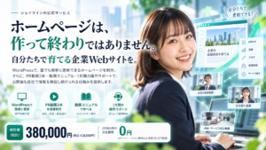育てる企業Webサイト
